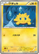 Joltik (028/069) - BW4 Dark Rush
