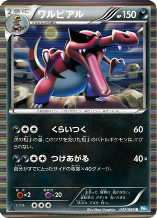 Krookodile (047/069) - BW4 Dark Rush