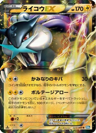 Raikou EX - 025/069 (025/069) - BW4 Dark Rush
