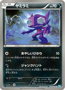 Sableye (043/069) - BW4 Dark Rush