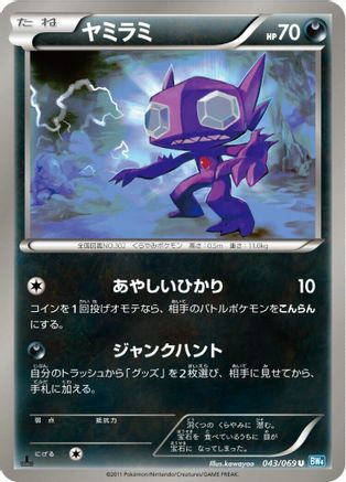 Sableye (043/069) - BW4 Dark Rush