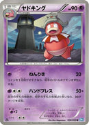Slowking (034/069) - BW4 Dark Rush