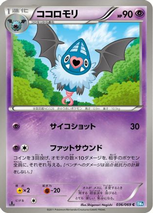 Swoobat (036/069) - BW4 Dark Rush