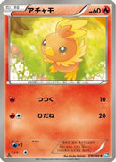 Torchic (010/069) - BW4 Dark Rush