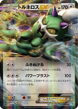 Tornadus EX - 062/069 (062/069) - BW4 Dark Rush