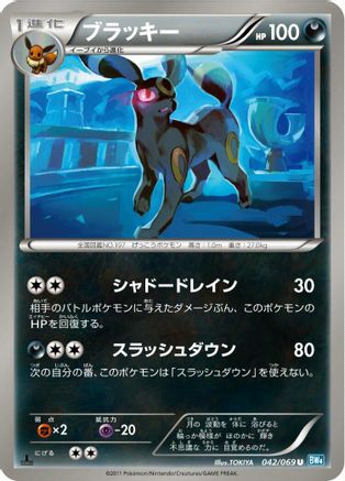 Umbreon (042/069) - BW4 Dark Rush