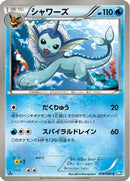 Vaporeon (018/069) - BW4 Dark Rush