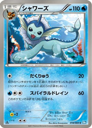 Vaporeon (018/069) - BW4 Dark Rush