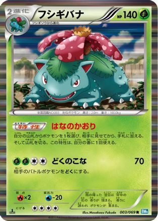 Venusaur (003/069) - BW4 Dark Rush