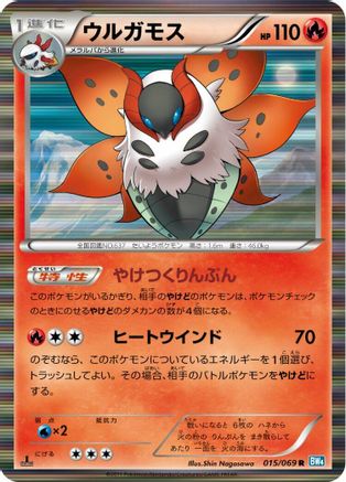 Volcarona (015/069) - BW4 Dark Rush