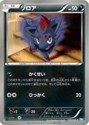 Zorua (048/069) - BW4 Dark Rush