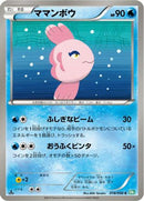 Alomomola (018/050) - BW5 Dragon Blast
