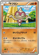 Baltoy (029/050) - BW5 Dragon Blast