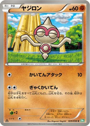 Baltoy (029/050) - BW5 Dragon Blast
