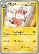 Flaaffy (020/050) - BW5 Dragon Blast