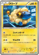 Mareep (019/050) - BW5 Dragon Blast