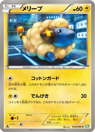 Mareep (019/050) - BW5 Dragon Blast