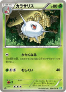Silcoon (004/050) - BW5 Dragon Blast