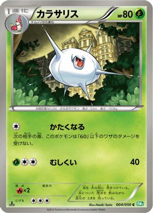 Silcoon (004/050) - BW5 Dragon Blast