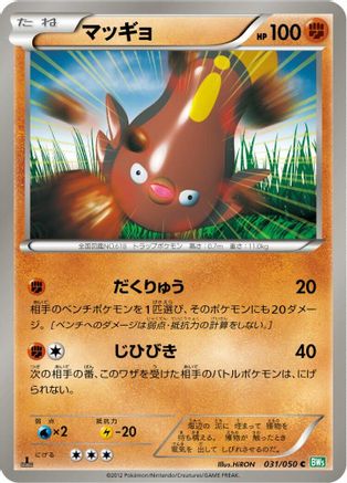 Stunfisk (031/050) - BW5 Dragon Blast