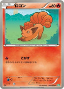Vulpix (009/050) - BW5 Dragon Blast