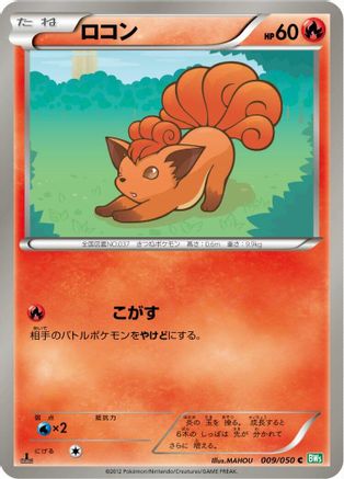 Vulpix (009/050) - BW5 Dragon Blast