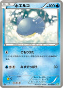Wailmer (011/050) - BW5 Dragon Blast