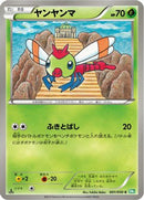 Yanma (001/050) - BW5 Dragon Blast
