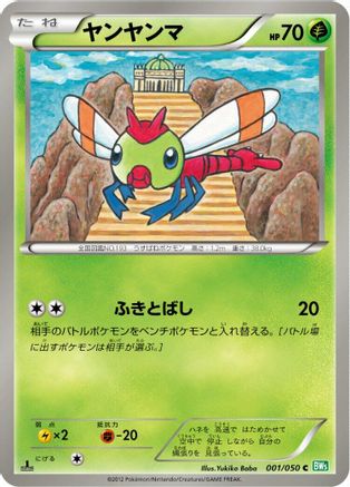Yanma (001/050) - BW5 Dragon Blast