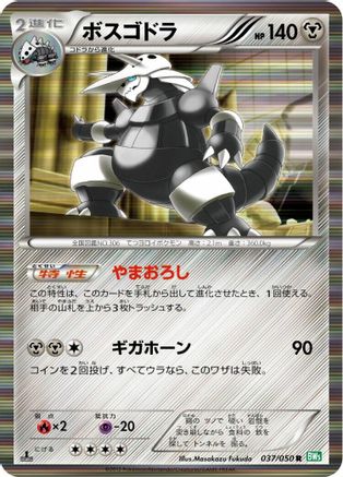 Aggron (037/050) - BW5 Dragon Blast