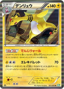 Ampharos (021/050) - BW5 Dragon Blast