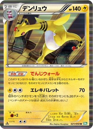 Ampharos (021/050) - BW5 Dragon Blast