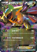 Giratina EX - 039/050 (039/050) - BW5 Dragon Blast