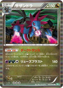 Hydreigon (042/050) - BW5 Dragon Blast