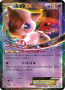 Mew EX - 022/050 (022/050) - BW5 Dragon Blast