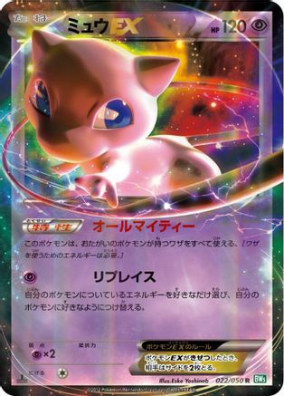 Mew EX - 022/050 (022/050) - BW5 Dragon Blast