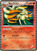 Ninetales (010/050) - BW5 Dragon Blast