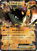 Terrakion EX - 032/050 (032/050) - BW5 Dragon Blast