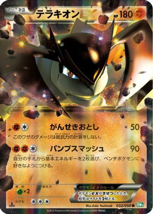 Terrakion EX - 032/050 (032/050) - BW5 Dragon Blast
