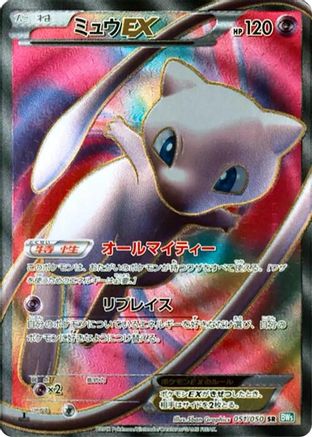 Mew EX - 051/050 (051/050) - BW5 Dragon Blast