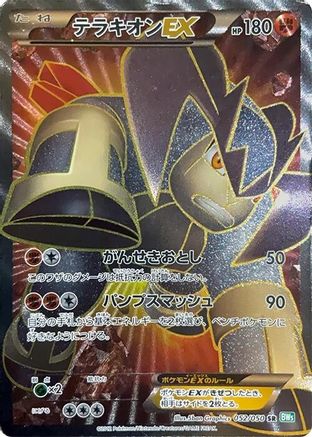 Terrakion EX - 052/050 (052/050) - BW5 Dragon Blast