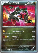 Rayquaza (055/050) - BW5 Dragon Blast