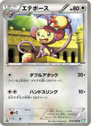 Ambipom (044/050) - BW5 Dragon Blast