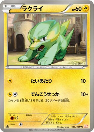 Electrike (015/050) - BW5 Dragon Blade