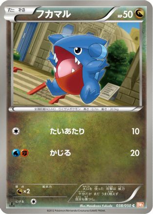 Gible (038/050) - BW5 Dragon Blade