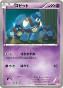 Golett (022/050) - BW5 Dragon Blade