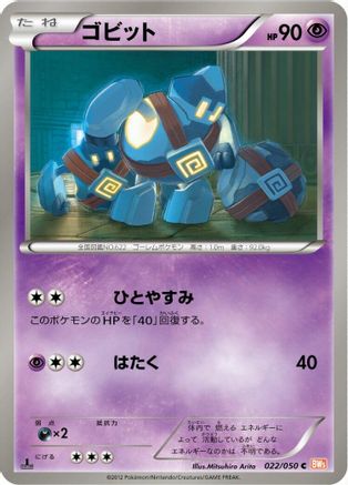 Golett (022/050) - BW5 Dragon Blade