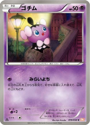 Gothita (019/050) - BW5 Dragon Blade