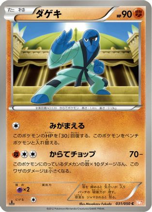 Sawk (031/050) - BW5 Dragon Blade