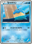 Spheal (012/050) - BW5 Dragon Blade